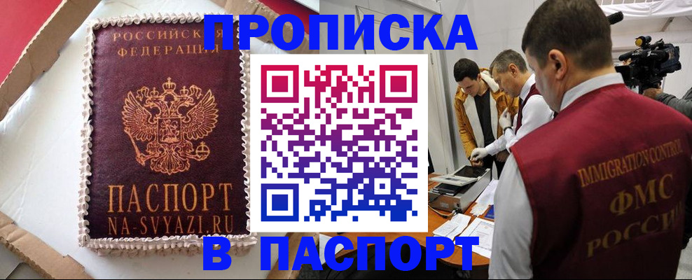 прописка в квартире в Кушве