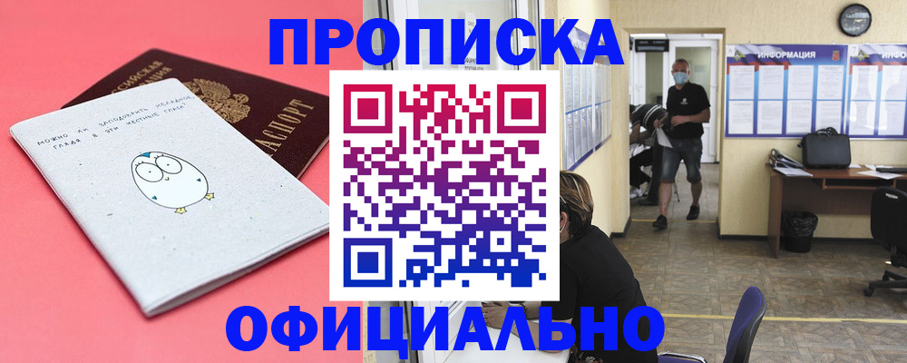 где прописаться в Кушве