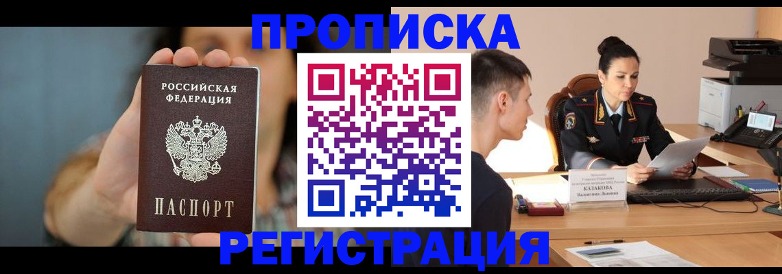 где прописаться в Кушве