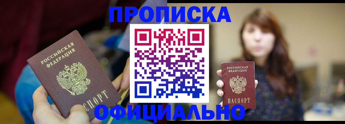 прописка паспорт в Кушве