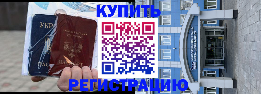 временная регистрация в квартире в Кушве